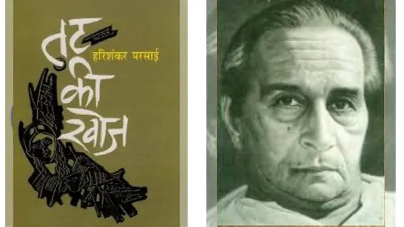 'तट की खोज': एक नारी की आत्म-खोज की कहानी