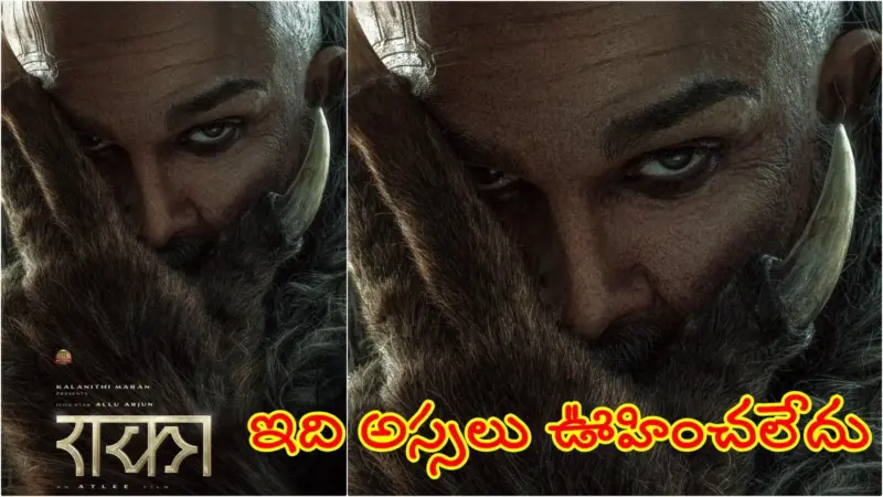 Raaka: వైల్డ్ లుక్‌లో భయపెడుతోన్న బన్నీ.. అట్లీ- అల్లు అర్జున్ మూవీ టైటిల్ పోస్టర్ అదుర్స్