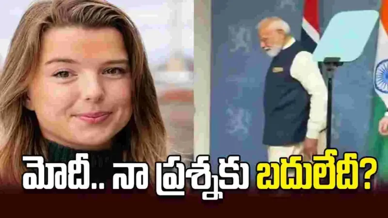 మోదీ.. నా ప్రశ్నకు బదులేదీ?