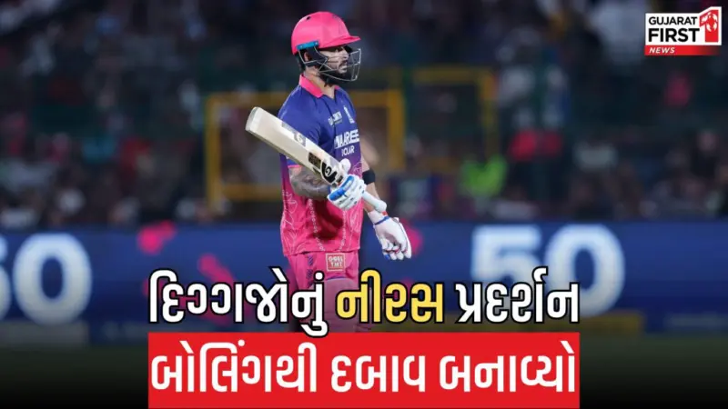 RRVsDC : રાજસ્થાનની ટીમે 226 રનનું લક્ષ્‍‍ય મુક્યું, રિયાન પરાગનો મજબૂત ટેકો