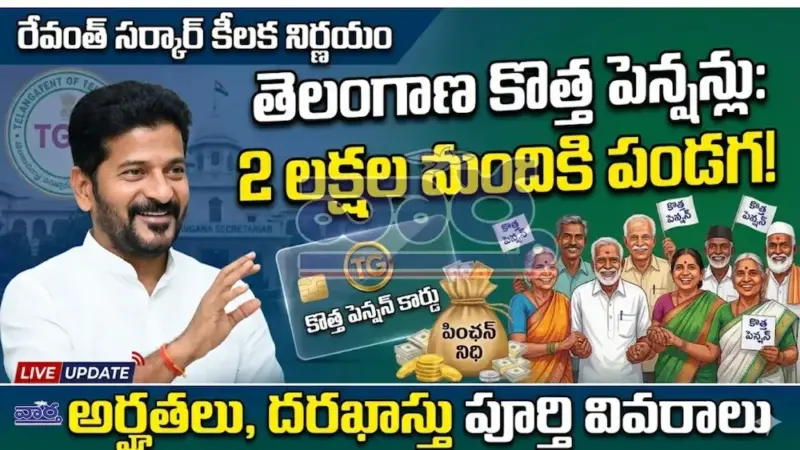 మరో 2 లక్షల మందికి కొత్త పెన్షన్లు