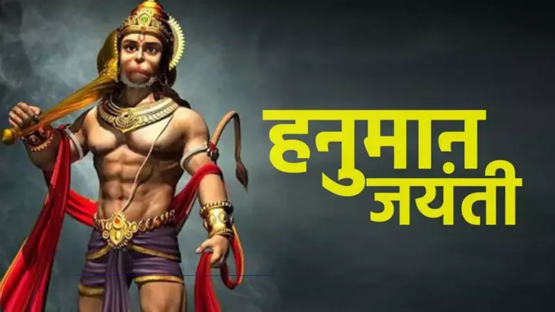 Hanuman Janmotsav: धूमधाम से मनाया गया हनुमान जन्मोत्सव, मंदिरों में उमड़ा जनसैलाब