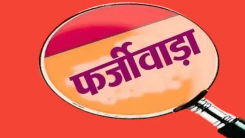मैरिज ब्यूरो के नाम पर फर्जीवाड़ा : हो रहे बड़े खुलासे,  कॉल सेंटर के नाम पर रखी लड़कियां, हिंदी भाषी राज्य के लोगों को फंसाया