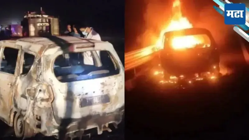 Car Accident: मुंबई-दिल्ली एक्स्प्रेस वेवर कारला आग; 5 जणांचा होरपळून अंत; वैष्णोदेवीहून परतणारं कुटुंब झोपेतच संपलं