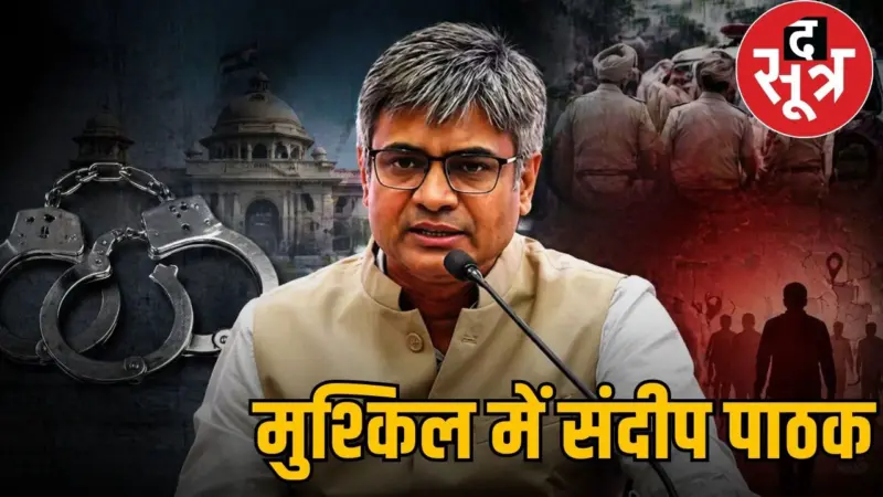 बीजेपी में जाते ही मुश्किल में घिरे सांसद संदीप पाठक, छत्तीसगढ़ के मुंगेली में जन्में है पूर्व आप नेता