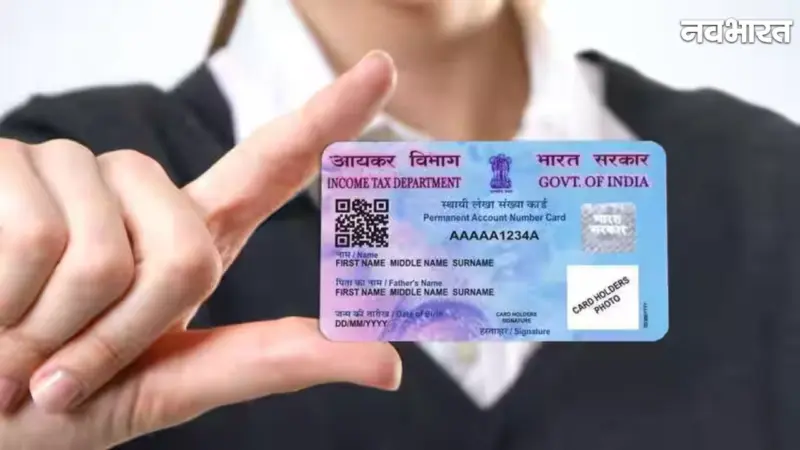 Digital PAN कार्ड के फायदे. क्या e-PAN और Pan Card बराबर हैं? जानें आवेदन प्रक्रिया और वैधता