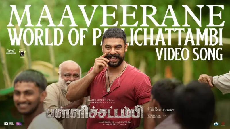 டொவினோவின் பள்ளிச்சட்டம்பி படத்திலிருந்து வெளியானது மாவீரனே பாடல் வீடியோ