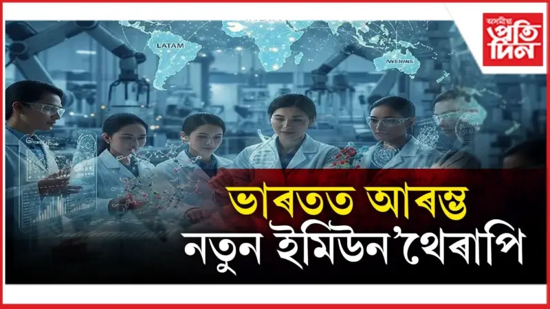 এতিয়া ৭ মিনিটতে হ'ব কৰ্কট ৰোগৰ চিকিৎসা