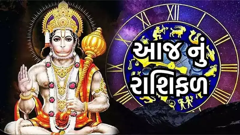 રાશિફળ 02 મે: આજે હનુમાન દાદાની કૃપાથી આ 7 રાશિના જાતકોના અટકેલા કામ પૂરા થશે.