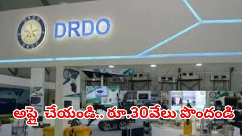 నెలకు రూ.30 వేల స్టైఫండ్.. రక్షణ రంగంలో పరిశోధన, ఈ క్వాలిఫికేషన్ ఉంటే చాలు