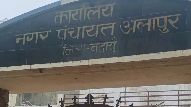 Budaun: अलापुर नगर पंचायत में कौन हैं ये 'भूतिया कर्मचारी', जिन्हें ऑफिस आए बिना ही मिल रही तनख्वाह