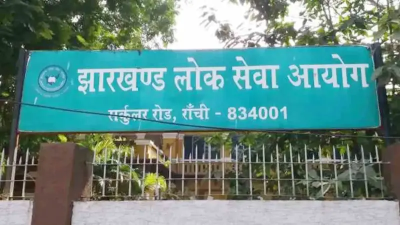 JPSC खाद्य सुरक्षा पदाधिकारी भर्ती परीक्षा का अंतिम परिणाम जारी
