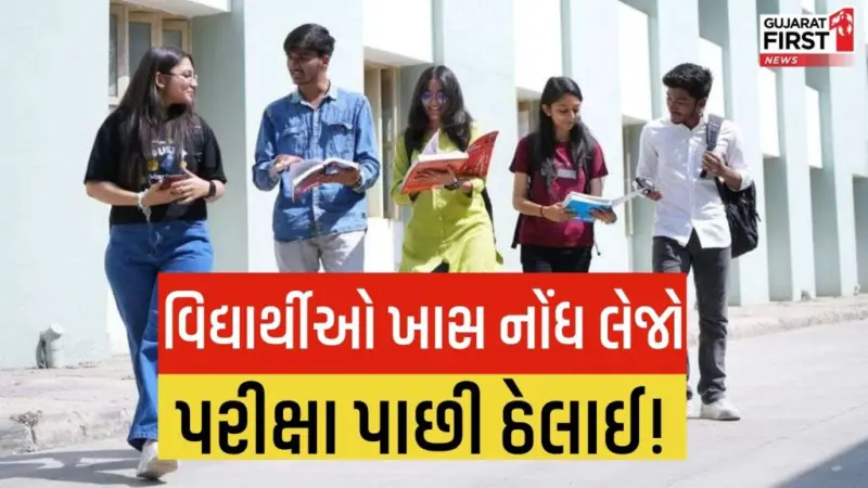 Diploma to Degree માટે પ્રવેશ પરીક્ષાની તારીખોમાં ફેરફાર: જાણો નવું ટાઈમટેબલ