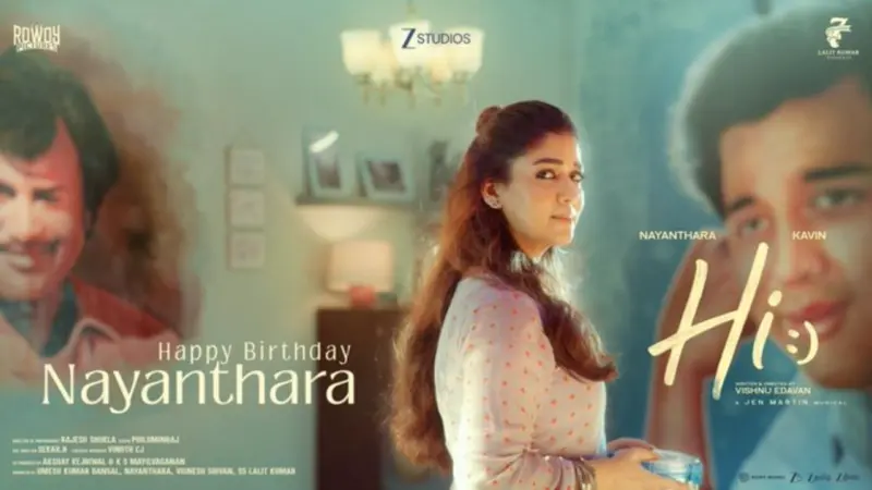 Nayanthara: ஹேப்பி பர்த்டே நயன்தாரா.. ஸ்பெஷல் போஸ்டரை வெளியிட்ட 'ஹாய்' படக்குழு!