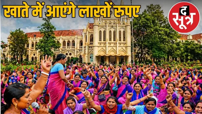आंगनबाड़ी कार्यकर्ताओं को HC ने दी बड़ी राहत, 48 महीने का एरियर्स, 6% ब्याज के साथ भुगतान के आदेश