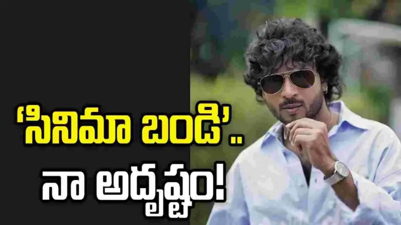 అంతకంటే మంచి డెబ్యూని నేను కోరుకోలేను -రాగ్ మయూర్‌