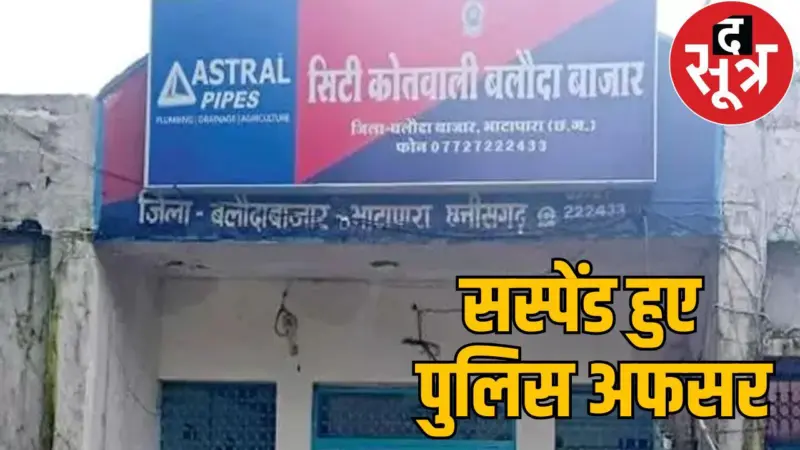 बीजेपी नेता से हाथापाई पड़ गई महंगी... अफसर समेत 3 पुलिस सस्पेंड