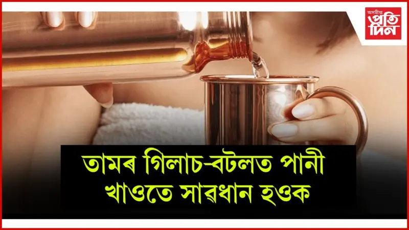 আপোনাৰ এই ভুলৰ বাবে বিহ হ'ব পাৰে পানী