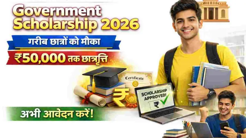 Government Scholarship 2026: पढ़ाई में नहीं आएगी कंगाली! सरकार दे रही है ₹48,000 की छात्रवृत्ति, जानें आवेदन का पूरा तरीका
