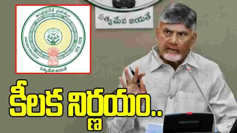 ట్రాన్స్జెండర్ల సంక్షేమానికి ఏపీ ప్రభుత్వం కీలక నిర్ణయం..