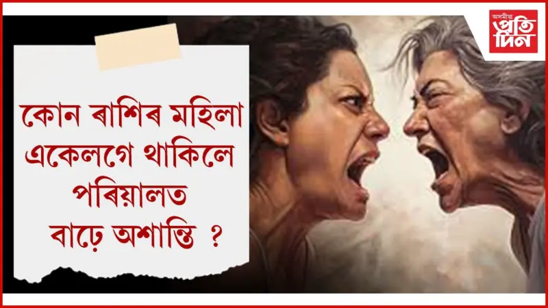 শাহু-বোৱাৰীৰ মতানৈক্যৰ কাৰণ প্ৰকৃততে কি ?