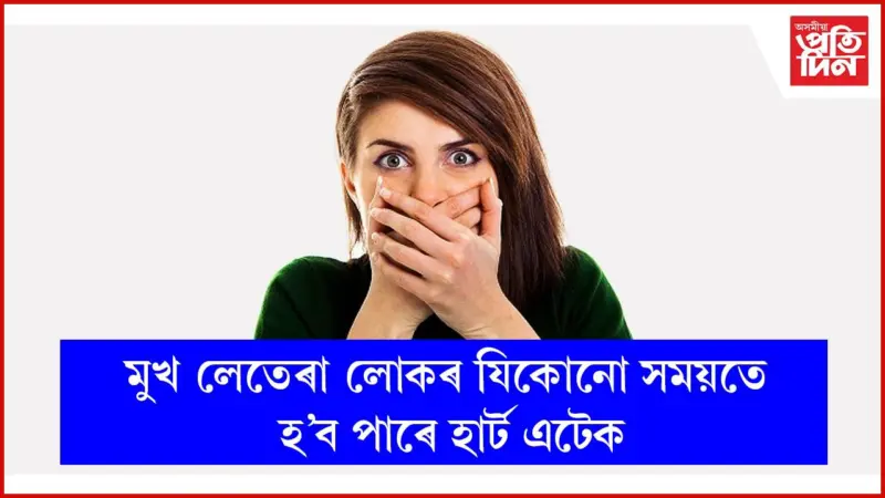 সাৱধান ! গৱেষণাত পোহৰলৈ আহিছে আচৰিত তথ্য