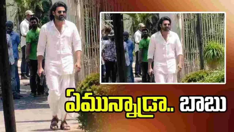 Prabhas: అబ్బబ్బా.. ఏమున్నాడ్రా బాబు! ప్రభాస్ న్యూ.. 'స్పిరిట్‌' లుక్ వైరల్