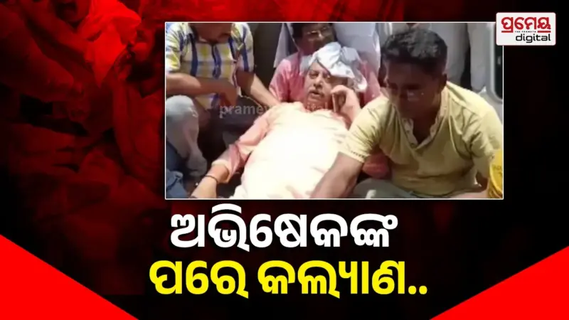 Attack on kalyan Banerjee: ଟିଏମ୍ସି ନେତା କଲ୍ୟାଣ ବାନାର୍ଜୀଙ୍କୁ ଆକ୍ରମଣ; ଫାଟିଲା ମୁଣ୍ଡ, ବିଜେପି କହିଲା ଖାଲି ଡ୍ରାମା...