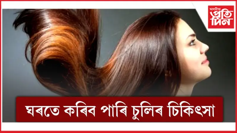 টকা খৰচ কৰিবলৈ আৰু পাৰ্লাৰলৈ যাব নালাগে