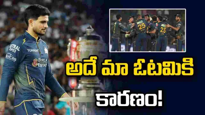 150-180 పరుగులు చేసి ఉంటే ఫలితం మరోలా ఉండేది: గిల్