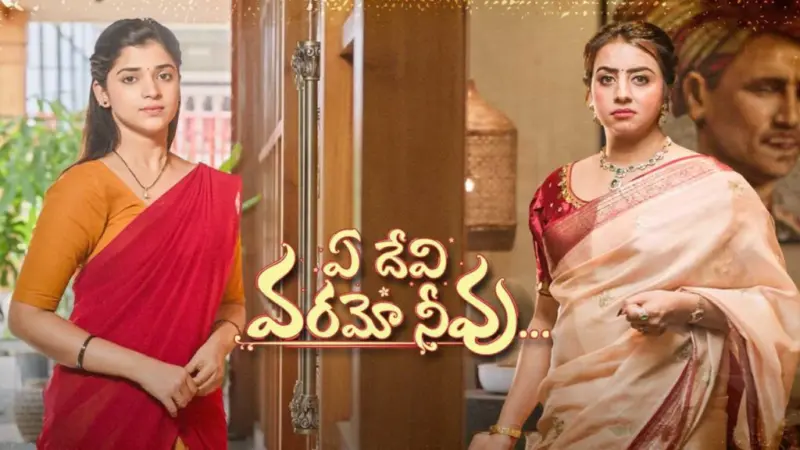 Ye Devi Varamo Neevu Sanjana : 'ఏ దేవి వరమో నీవు' సంజన రెమ్యూనరేషన్ ఎంతో తెలుసా..?