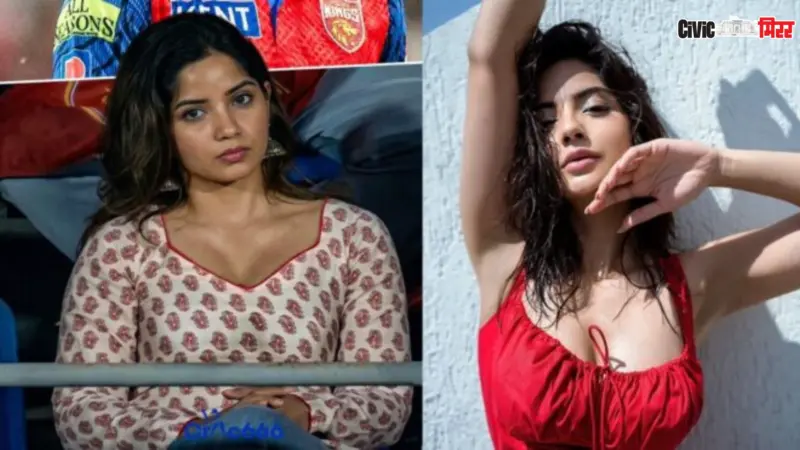 Kashmira Pardeshi : पंजाब किंग्सला चियर करणारी परदेशी कोण?