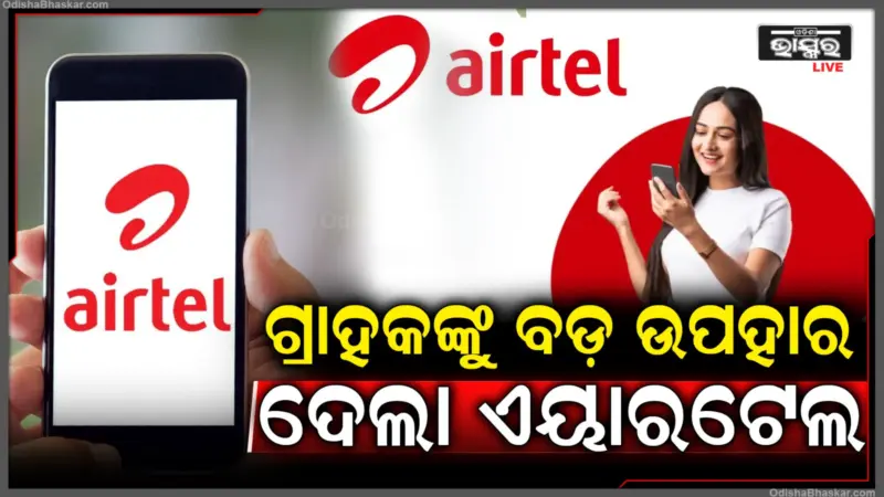 ୧୧ ଟଙ୍କାରେ ଦିନକୁ ୨ ଜିବି ଡାଟା, ୮୪ ଦିନିଆ ରିଚାର୍ଜ ପ୍ଲାନ ଥରେ ରିଚାର୍ଜ କରି ମାସ ମାସ ଗପନ୍ତୁ; ସବୁକିଛି ଫ୍ରି.