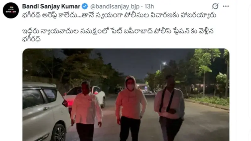 Bandi Bhagirath Arrested: బండి భగీరథ్‌..  లొంగిపోయాడా? అరెస్ట్ చేశారా?