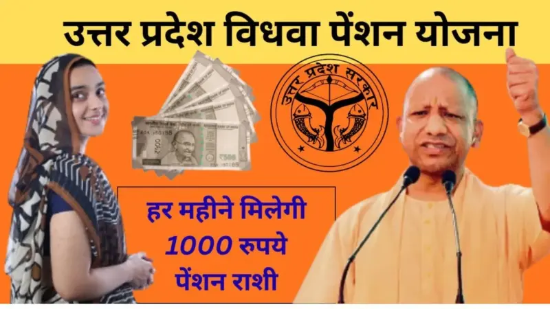 UP Widow Pension Scheme: 40 लाख से ज्यादा महिलाओं को मिल रही ₹1000 मासिक सहायता