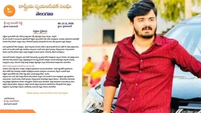 RSS | బండి భగీరథ్ 'పోక్సో' వివాదంతో ఆర్ఎస్ఎస్కు సంబంధం లేదు..!