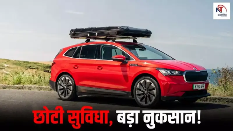 Roof Rack EV Alert: छोटी सुविधा, बड़ा नुकसान! EV में Roof Rack क्यों है रिस्की डील