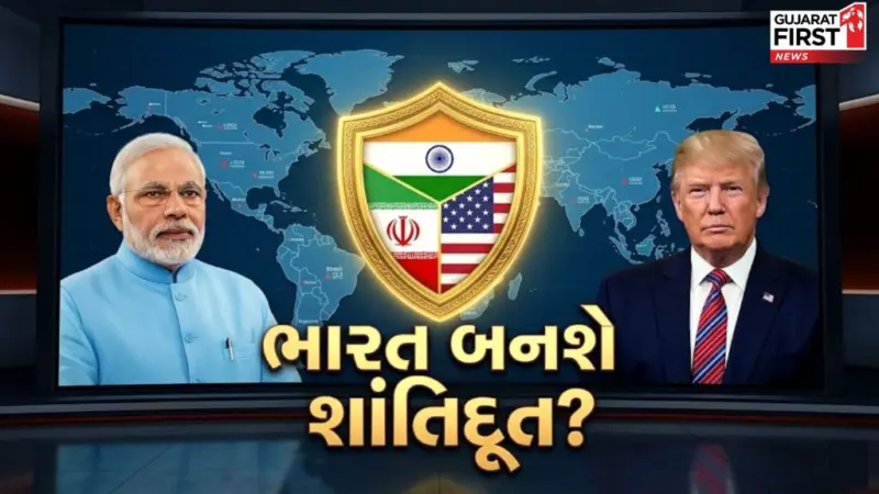 મિડિલ ઈસ્ટમાં મહાયુદ્ધ રોકવા ઈરાને ભારતની મદદ માંગી, શું પીએમ મોદી બનશે શાંતિદૂત?