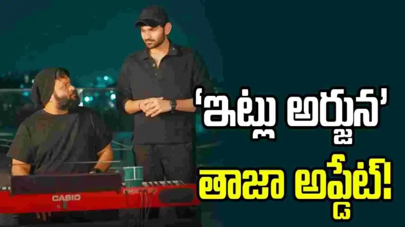 న్యూ గై ఇన్ టౌన్.. ఫస్ట్ సింగిల్కు డేట్ ఫిక్స్