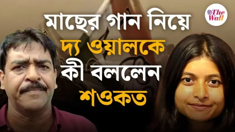 Saokat Molla Viral Song: যা বলার ৪ তারিখের পর বলব
