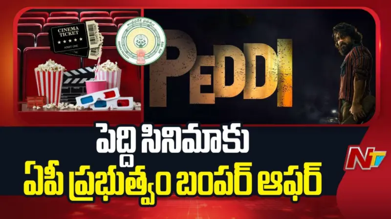 PEDDI : ఏపీలో పెరిగిన 'పెద్ది' టికెట్ ధర.. స్పెషల్ జీవో రిలీజ్ చేసిన ప్రభుత్వం