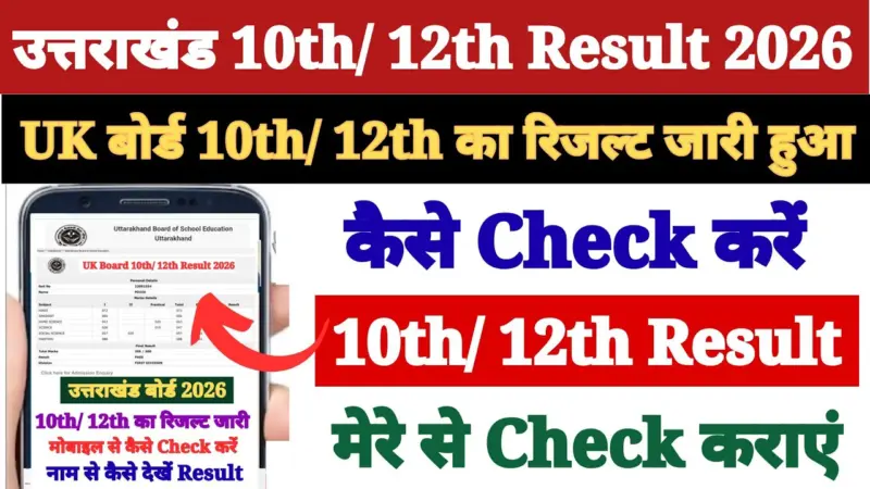 Uttarakhand Board Class 10th / 12th Result 2026