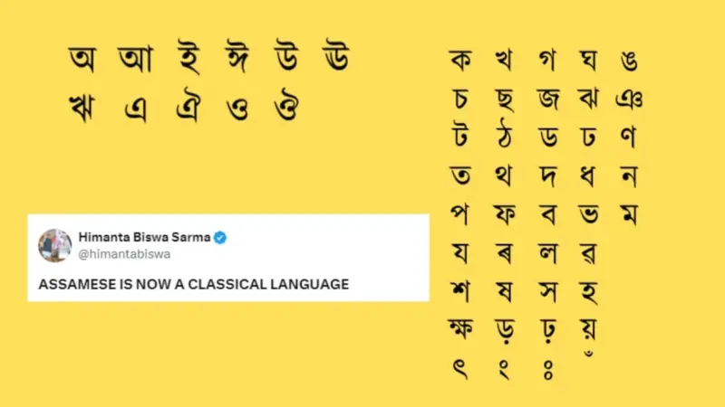 PDUAM Dalgaon Celebrates Assamese Language's Classical Status at Literature and Magazine Office