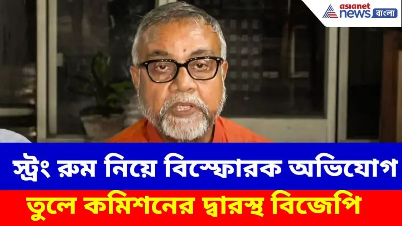 স্ট্রং রুম নিয়ে বিস্ফোরক অভিযোগ তুলে কমিশনের দ্বারস্থ বিজেপি, কী বললেন তাপস রায় | WB Election 2026