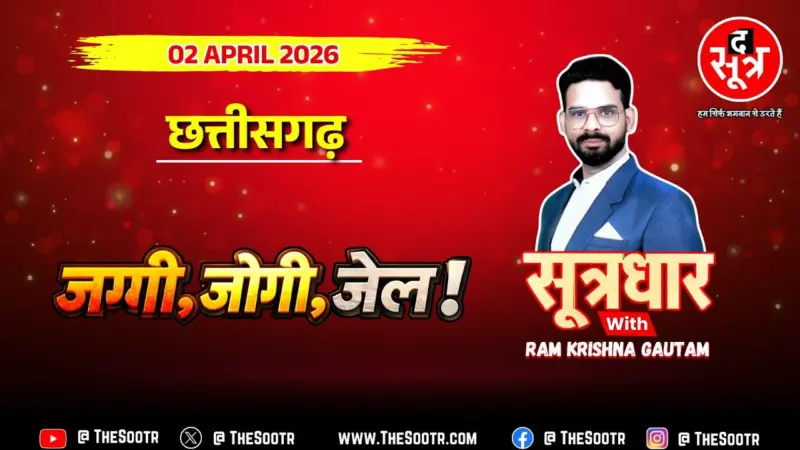 Sootrdhar Live | 23 साल पुराने जग्गी Mur*der Case में जेल जाएंगे प्रदेश के पहले सीएम के बेटे !