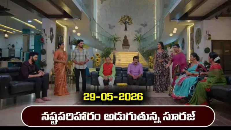 Karthika Deepam 2 Serial Today Episode May 29th 'కార్తీక దీపం 2' సీరియల్‌: నష్ట పరిహారం కోసం శివనారాయణ దగ్గరకు వెళ్లిన సూరజ్
