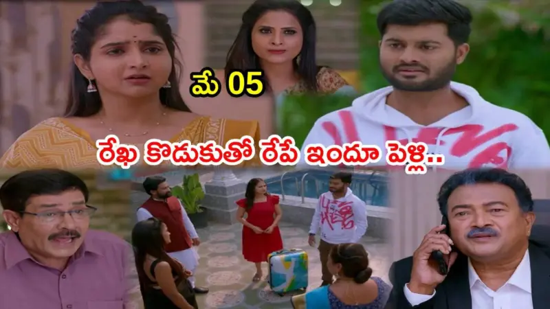 Brahmamudi Today మే 05 ఎపిసోడ్: 'రేపే నా కొడుకుతో ఇందూ పెళ్లి' ఊహించని జలక్ ఇచ్చిన రేఖ! ఇక రాజు ఎంట్రీ తప్పదు..