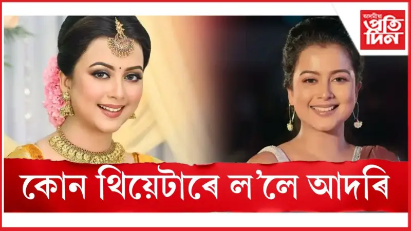 আহি আছে নন্দিনী...
