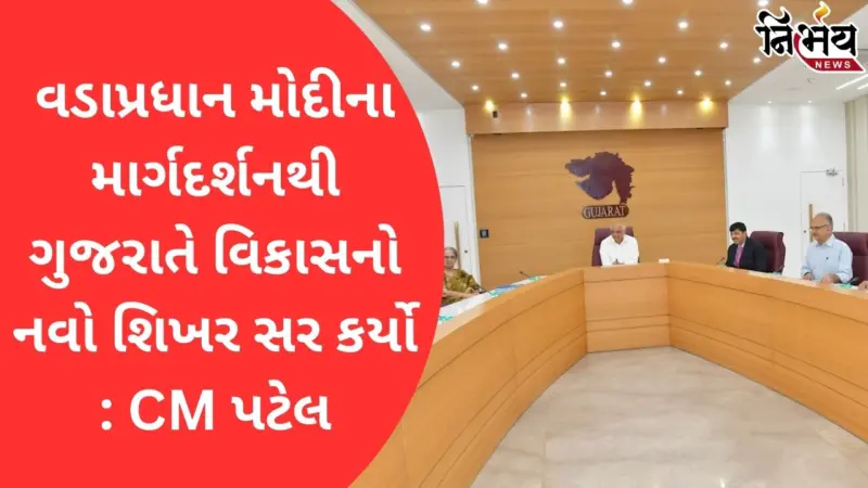 CM Bhupendra Patel સાથે ડિફેન્સ કોલેજ અધિકારીઓએ કરી મહત્વપૂર્ણ બેઠક