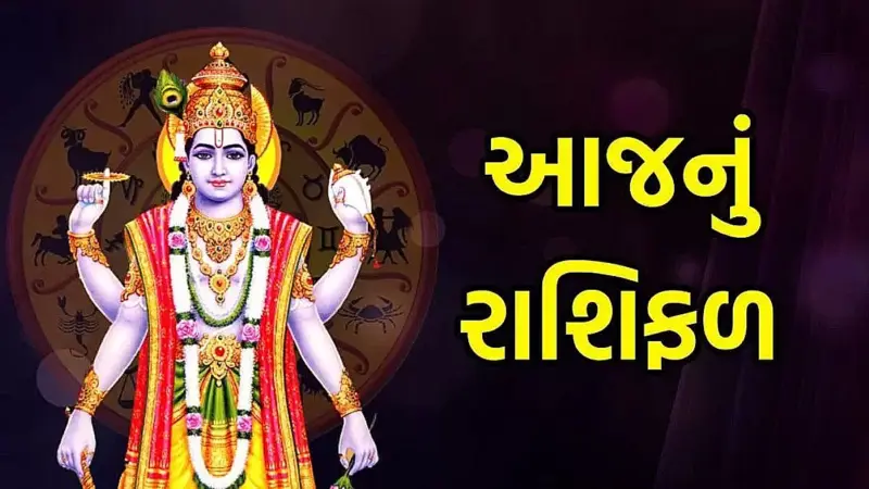 રાશિફળ 08 એપ્રિલ: આજે વિષ્ણુ ભગવાનની કૃપાથી આ 5 રાશિના જાતકોના ભાગ્ય આડેથી હટશે નડતર